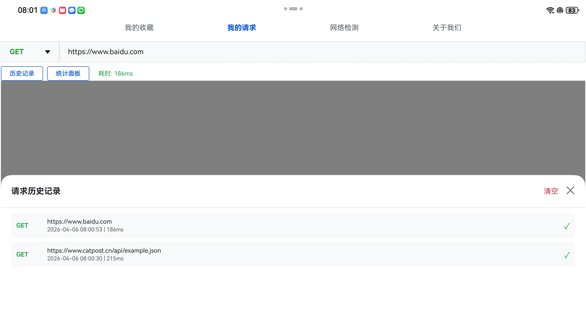 Catpost功能截图3