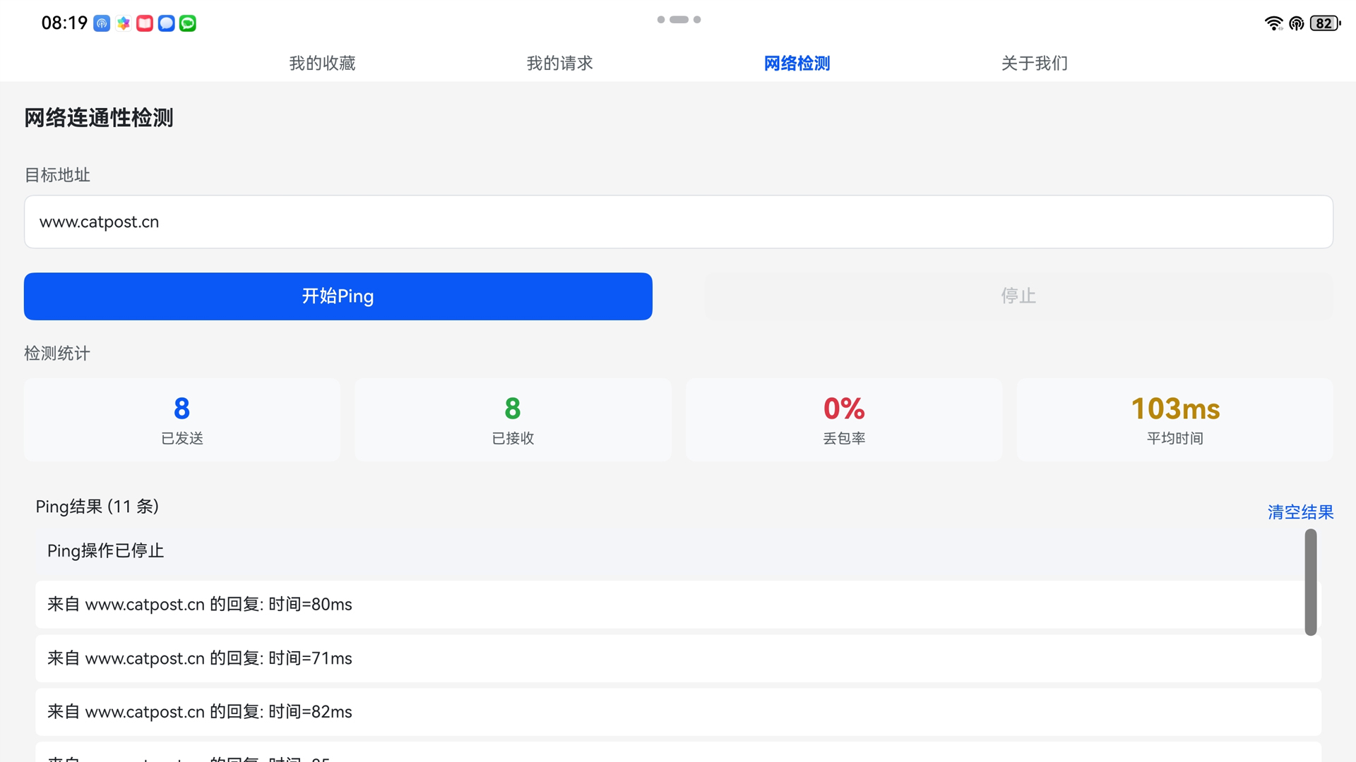 Catpost功能截图3